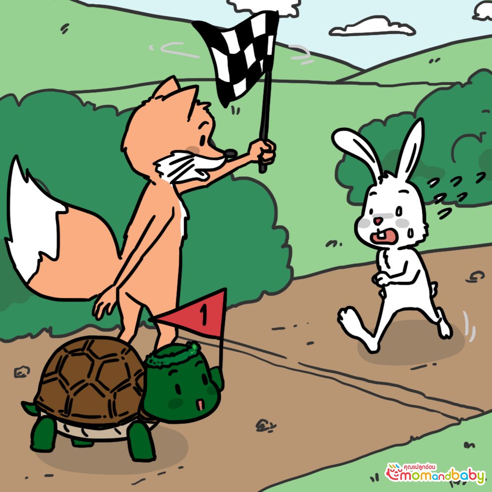 เจ้ากระต่ายเชื่อว่าเขาชนะการแข่งขันนี้ แต่เจ้าเต่าก็ได้ไปถึงเส้นชัยเรียบร้อยแล้ว